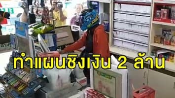 ตร.โคราช คุมอดีตสาวเซเว่นฯ ชิงเงิน 2 ล้านทำแผน รับก่อเหตุคนเดียวเพราะรู้ช่องทางร้านเป็นอย่างดี