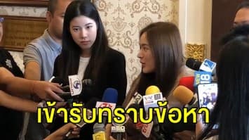 ‘ปันปัน-เอสเธอร์’ รับทราบข้อกล่าวหารีวิว ‘เมจิกสกิน’