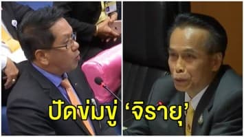 ‘ศุภชัย’ แจงไม่มีเจตนาข่มขู่ ‘จิรายุ’ กลางสภาฯ ขอโทษหากทำให้เข้าใจผิด