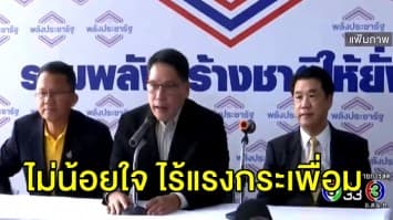 ‘สามมิตร’ ไม่ติดใจโผ ครม. แม้ ‘สุริยะ’ คุมอุตสาหกรรม ‘อนุชา’ หลุดโผ ยัน ทำงานกับ พปชร.ต่อ 