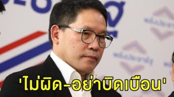 'อุตตม'  โต้ฝ่ายค้าน 'ไม่ผิด-อย่าบิดเบือน' คดีสินเชื่อกรุงไทย