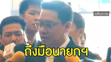 ‘พุฒิพงษ์’ เผยร่างนโยบายรัฐบาลส่งถึงมือ นายกฯ แล้ว 