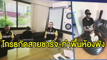 รวบหนุ่มแซมเบีย ทารุณสุนัขจนขาหัก โกรธที่กัดสายชาร์จแลปท็อป