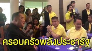 ‘บิ๊กป้อม’ กล่าวปิดสัมมนา ปลุกใจ ส.ส. กำชับความรัก-ความสามัคคี พวกเราคือครอบครัวเดียวกัน