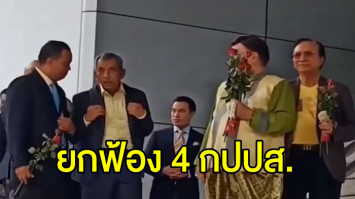 ศาลยกฟ้อง 4 กปปส. คดีกบฏ ชี้ เข้าร่วมชุมนุม แต่ไม่ได้เป็นแกนนำ