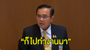 นายกฯ กลับเข้าประชุมต่อ บอกไปทำงานมา ปัดตอบ ทักษิณ ไลฟ์พาดพิงทหาร