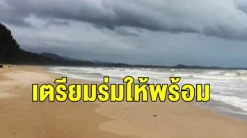 ภาคเหนือ-ตะวันออก-กลาง เตรียมรับมือฝนตกหนัก กทม.ฝนฟ้าคะนอง 60% ของพื้นที่