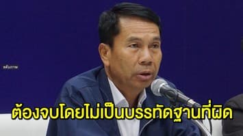 'สุทิน' จี้ 'ประยุทธ์' ตอบให้ชัด ปมถวายสัตย์ หลังนายกฯขอให้เรื่องจบ