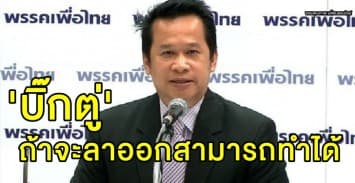 'อนุสรณ์' จี้ 'บิ๊กตู่' รับผิดชอบปมถวายสัตย์ ชี้ความผิดสำเร็จแล้วถ้าจะลาออกสามารถทำได้