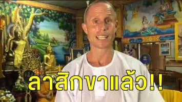 ‘พระจูเลียน’ ลาสิกขาแล้ว พร้อมยอมรับเสพเมถุนสีกาจริง 