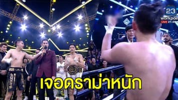 มวยจบกองเชียร์ไม่จบ! ‘เจ้าขุน’ เจอดราม่าหนัก ชูนิ้วกลาง-แย่งไมค์ หลังขึ้นชกส่งท้ายบนสังเวียน 10 Fight 10