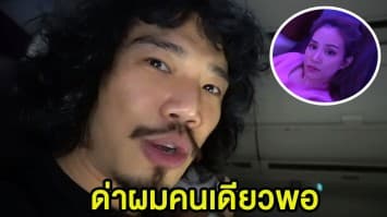 'เอเอ' โพสต์ป้อง 'ฟาง' ไม่เกี่ยว! "ด่าผมคนเดียวพอ" ดราม่าอัดคลิปแกล้งแอร์ฯการบินไทย 