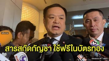 'อนุทิน' ยัน สารสกัดกัญชาใช้ฟรีในบัตรทอง ไม่มีค่าใช้จ่ายเพิ่ม ตั้งเป้าผลิต 1 ล้านขวด 