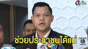 ‘ธนกร’ มั่นใจ มาตรการกระตุ้นเศรษฐกิจของ รบ. ช่วย ปชช.ได้แน่ อัด ‘เพื่อไทย’ ค้านลูกเดียว เหมือนเด็กเอาแต่ใจ 