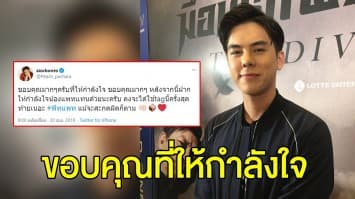 ‘พีช พชร’ ทวีตขอบคุณทุกกำลังใจ หลังจากนี้ฝากให้กำลังใจ ‘น้องแพท’ แทนด้วย 