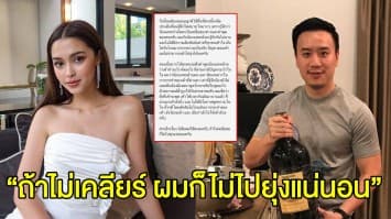 ‘โน้ต วิเศษ’ ขอเคลียร์! ยัน ไม่มีความสัมพันธ์กับ ‘แพทริเซีย’ อย่างที่ทุกคนเข้าใจ 