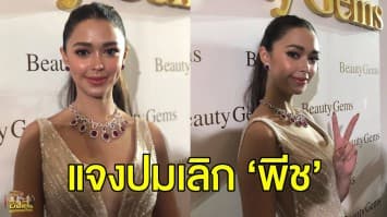 'แพทริเซีย' ยันสถานะโสด 'โน้ต' ตอนนี้แค่คนรู้จัก อนาคตค่อยว่ากัน อีโมจิหมีแค่แซวเล่น