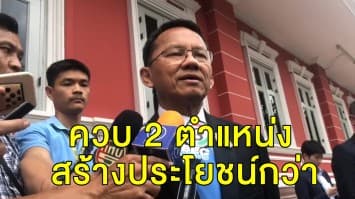 'สมศักดิ์' จับมือแน่ 5 รมว. พปชร. ไม่ลาออกส.ส. ชี้ควบ 2 ตำแหน่งสร้างประโยชน์กว่า