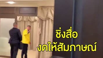 ‘ธรรมนัส’ เปลี่ยนรถ-ประตู-เวลา ร่วมประชุม ครม. ชิ่งแจงปมสื่อออสซี่แฉติดคุก