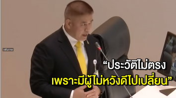 'ธรรมนัส' ยัน วุฒิการศึกษาถูกต้อง ลั่น ประวัติไม่ตรง เพราะมีผู้ไม่หวังดีไปเปลี่ยนข้อมูล 