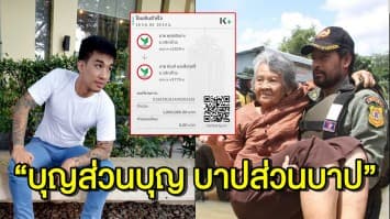 'เสี่ยโป้' โอนเงิน 1 ล้าน ให้ 'บิณฑ์' ช่วยน้ำท่วมอุบลฯ ลั่น “บุญส่วนบุญ บาปส่วนบาป”