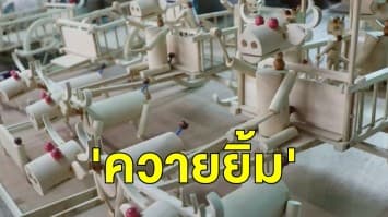 ชวนอุดหนุน ‘ควายยิ้ม’ งานฝีมืออดีตทหารผ่านศึก