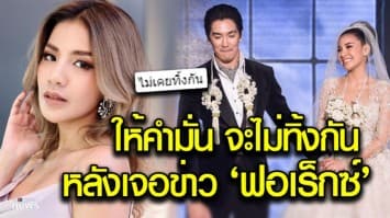 “ใบเตย อาร์สยาม” ให้คำมั่น เคียงข้าง ‘ดีเจแมน’ แม้เจอมรสุมข่าวคดี “ฟอเร็กซ์”