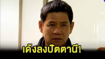 ย้ายด่วน! หลังศาลรับคำร้องเพิกถอนการประกันตัวชั่วคราว ชัยวัฒน์ นัดฟังคำสั่งในวันที่ 25 พ.ย.นี้