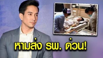 “หลุยส์ สก๊อต” นอน รพ. ด่วน ป่วยลำไส้อักเสบ แฟนคลับร่วมส่งกำลังใจ