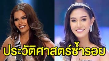 ใกล้แค่คืบ! 'ฟ้าใส' - 'นิโคลีน' สองสาวงามของไทย กับสองปีซ้อนที่เกือบคว้ามงกุฎนางงาม