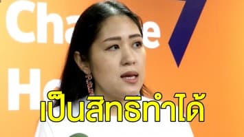 'ช่อ' ยัน 'อนาคตใหม่' นัดรวมพลเพื่อประท้วงเป็นสิทธิทำได้ ยอมรับคุยพรรคสำรองไว้แล้วเตรียมพร้อมหากถูกยุบ