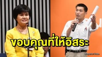 'ศรีนวล' ขอบคุณอนาคตใหม่ที่ให้อิสระ รับรู้สึกอึดอัดกับการทำงานภายในพรรค 