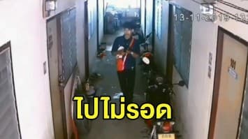 รวบแล้ว 'โจรหน้าหล่อ' ตระเวนงัดห้องลักทรัพย์ หอพักย่านบางพลี