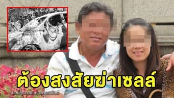 จับ! ‘เสี่ยไฮ้’ อดีตแฟนหนุ่ม พร้อมพวก ต้องสงสัยฆ่าเซลล์สาวขายปุ๋ย พลางศพยัดใส่รถลงน้ำ