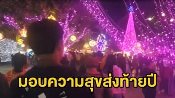 ลำปางประดับไฟนับล้านดวงรับเทศกาลปีใหม่ 