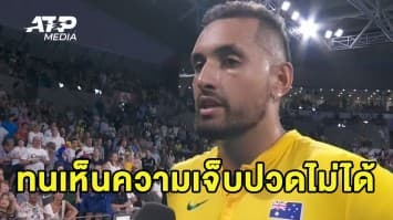 นัดเปิดสนามเทนนิสเอทีพี ‘คีร์กอส’ นำออสเตรเลีย เอาชนะ เยอรมัน 3 - 0 พร้อมมอบเงินบริจาคให้ผู้ประสบไฟป่า