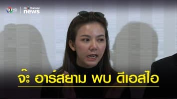 "จ๊ะ อาร์สยาม" พบ ดีเอสไอ ยันไม่เคยชวนใครให้เล่น "แชร์แม่มณี"