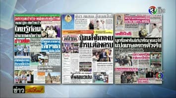 หน้าหนึ่งหนังสือพิมพ์ประจำวันที่ 8 มกราคม 2563