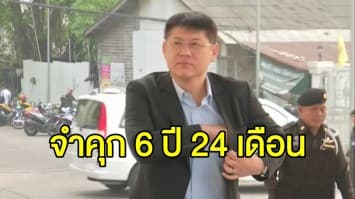 ศาลฎีกาแก้โทษจำคุก 'สรยุทธ' เหลือ 6 ปี 24 เดือน คดีโฆษณาเกินเวลา อสมท.