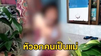 สุดสลด แม่อุ้มศพลูกสาววัย 6 เดือนนั่งร้องไห้ริมถนนไม่พูดไม่จา