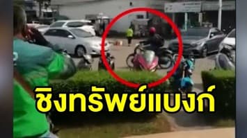 โจรควงปืนบุกชิงทรัพย์แบงก์กรุงเทพย่านประชาอุทิศ