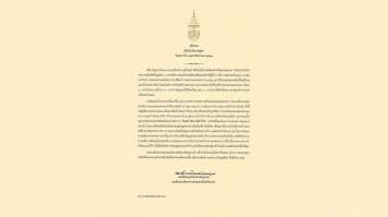 สมเด็จพระสังฆราช ประทานพระคติธรรม เนื่องในวันมาฆบูชา 2563