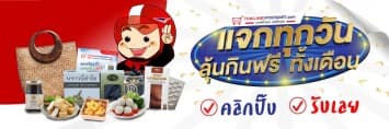 ThailandPostMart จัดหนักแคมเปญ ลุ้นทุกวัน แจกทุกวัน