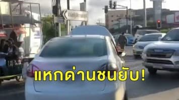 เก๋งเร่งเครื่องหนีตำรวจ ชนดะรถชาวบ้านรวดเดียว 11 คัน สายตรวจตามยิงสกัดสุดท้ายจนมุม