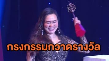 ช่อง 3 กวาดรางวัลโทรทัศน์ทองคำ ‘กรงกรรม’ คว้านำหญิง-ผู้กำกับดีเด่น