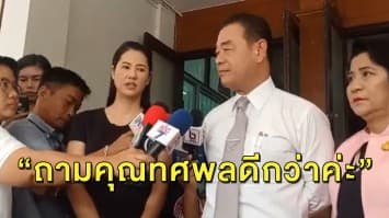 'ปารีณา' เข้ารับทราบข้อกล่าวหา คดีรุกป่าสงวนฯ 665 ไร่ บอกสั้นๆ "ไม่กังวลค่ะ"