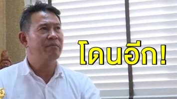 โดนอีก! สั่งปลด 'บอย ไนท์มาร์เก็ต' ออกจาก กต.ตร.สภ.หนองปรือ เซ่นปมฉาวกักตุนหน้ากากอนามัย