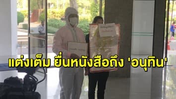 แต่งเต็ม!  ‘ทนายรณรงค์’   จี้ ‘อนุทิน’เปิดข้อมูลการเดินทางผู้ติดเชื้อโควิด -19