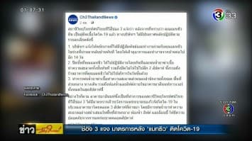 ช่อง 3 แจงมาตรการ หลัง ‘แมทธิว’ติดโควิด-19 – S&P สั่งปิดให้บริการสาขามาลีนนท์ 3 วัน  