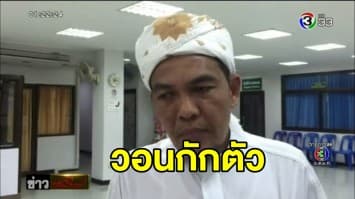 วอน 132 ชาวไทยมุสลิมร่วมกิจกรรมศาสนาที่มาเลเซียกักตัว 14 วัน